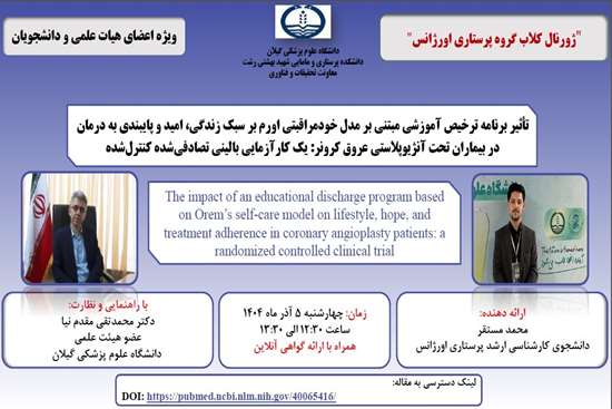 ژورنال کلاب گروه پرستاری اورژانس 